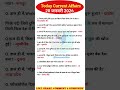 20 जनवरी करेंट अफेयर्स (2026)🔥| today current affairs #ssccgl #currentaffairs #gk #upsc #shortsfeed