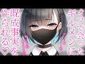 【ヤンデレASMR】ギルメンにオフ会でお持ち帰りされて既成事実を作られてしまう……【男性向けシチュエーションボイス/夜ノすやり】