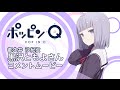 劇場アニメ『ポッピンQ』キャストコメント(都久井沙紀役 黒沢ともよさん)