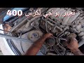 كيف تغير بواجي لكزس 400 تغيير بوجي مكينة 400 تصوير فرست برسون