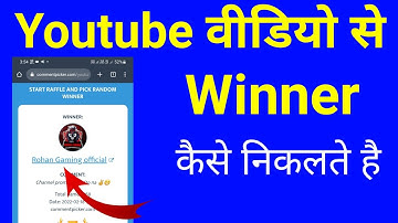 यूट्यूब पर रैंडम कमेंट पिकर का उपयोग कैसे करें | Giveaway विजेता कैसे निकालें
