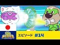 トーキング・トム ヒーローズ - 電気泥棒 (エピソード 14)