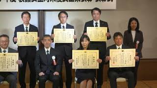 第19回製品安全對策優良企業表彰(PSアワード)表彰式(2025年12月1日)