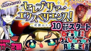 10節スタート【FGO】挨拶のみ・聞き流し・コメントいっぱい歓迎！水着イベント2024セレブサマーエクスペリエンス！逆襲のドバイを楽しもぉ【ポテポ/新人Vtuber/Fate/Grand order】