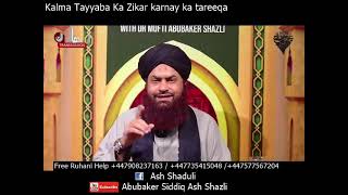 Kalma Tayyaba Ka Zikar Karnay Ka Tareeqa By Mufti Abubakar