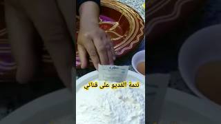 اجي تشوفو طريقة تحضير عجينة صابلي حلويات_منزلية حلوياتshorts viewscomida video طبخ_منزلي