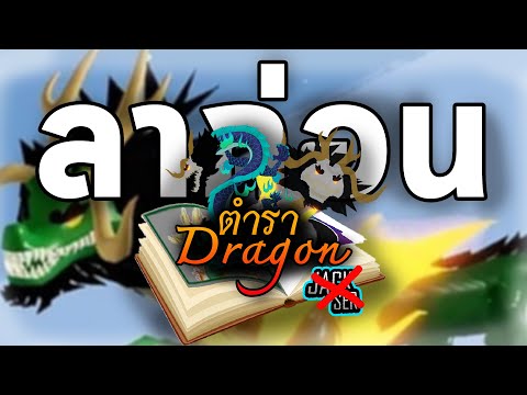 The final dragon tome...