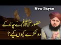Hazoor ﷺ Nay Chand Kay 2 Tukrray Kiyon Kiye || Peer Ajmal Raza Qadri || Kashif Islamic TV