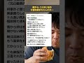 【ドカ食い気絶部】親から、こどおじ兄の介護を頼まれたんだが…【家族・糖尿病】 #Shorts #2ch面白いスレ
