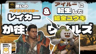 【MH Wilds】 #2 早くストーリーを進めたい！
