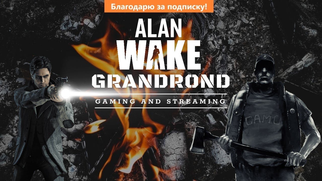 Ланч боксы alan wake