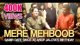 Samir Date singing 'Mere Mehboob Tujhe' LIVE at Bhajan Samrat Anup Jalota's birthday