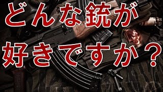 【BFH 実況】Ａさん どんな銃が好きですか？