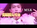 M!LK ❥ 爆裂愛してるfull【stage mix】歌詞付き