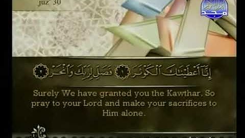 سورة الكوثر بصوت أحمد بن علي العجمي Surat Al-Kawthar