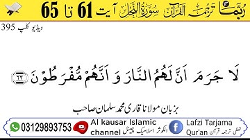 لفظی ترجمہ قـرآن الکریم سورة النحل آیت 61 تا 65