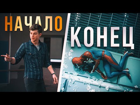 Видео: ВСЯ ТЯЖЁЛАЯ ЖИЗНЬ Человека-Паука | Marvels Spider-Man Удобное прохождение ЧАСТЬ 2 (Финал)