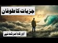 Navigating the tsunami of emotions in spirituality  safdar sahar  isha