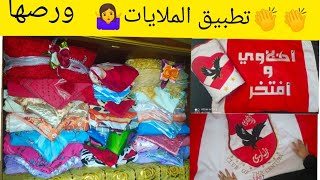 عشاق التغيير تطبيق الملايات??‍♀ بطريقه احترافيه و سهله وبسيطه عليك هاشتاج يلا نغير