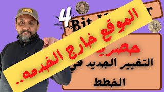 حصرياً تغيير الخطه 3 لموقع الربح | Bit-Hunter