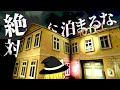 次々と人が消えていくヤバいホテルで漫才みたいな掛け合いをする霊夢と魔理沙【ホラーゲームゆっくり実況】