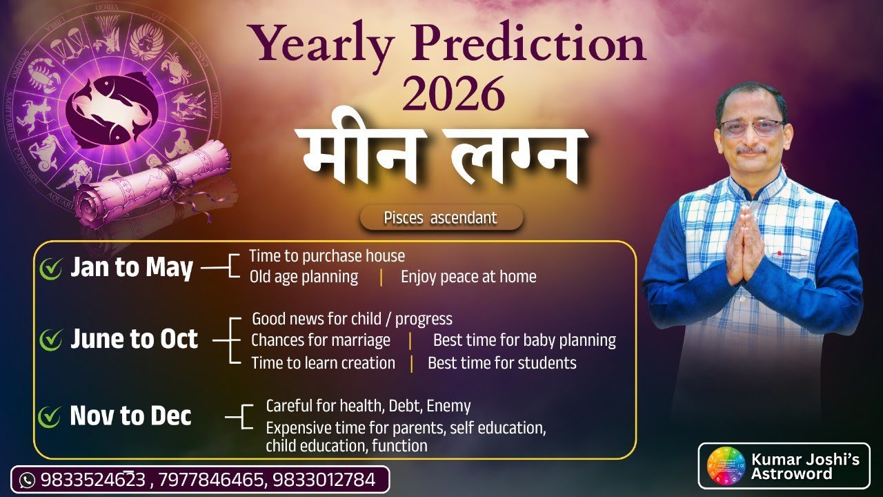 PISCES 2026  YEARLY PREDICTION IN HINDI BY KUMAR JOSHI-मीन 2026 वार्षिक भविष्यवाणी, कुमार जोशी