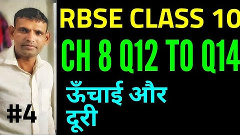 Q.12 to Q.14 Ex. 8.1 Ch.8 Height and Distance Rbse Class 10 in hindi