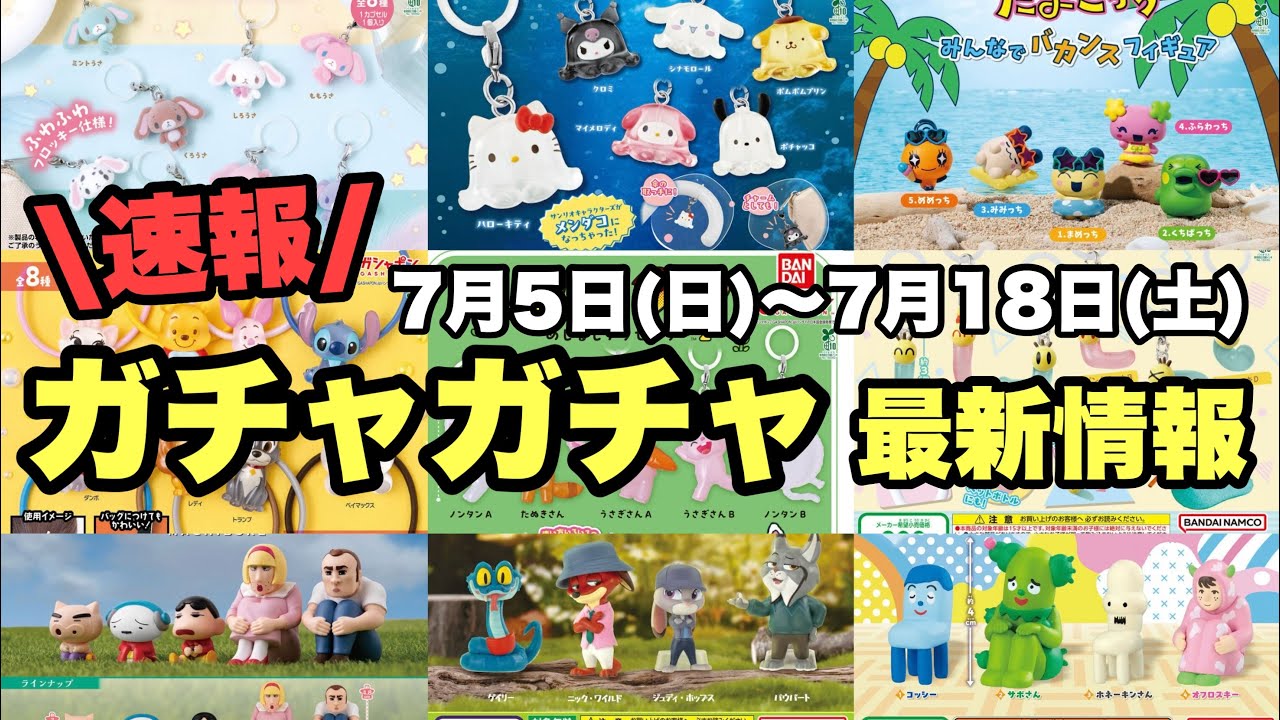 Gachapon】A Fierce Battle for These Items‼️ Honestly the Hottest