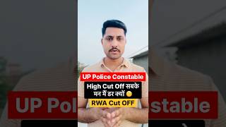 UP Police constable Exam 2026 cut off #shorts #uppoliceconstable #uppolice #uppolicecutoff2026