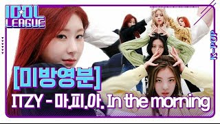 [INDO SUB] IDOL LEAGUE ITZY MITM ERA