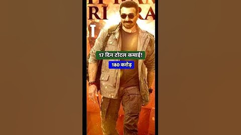 jaat Box office collections day 17 #jaat #sunnydeol #shorts #movie #trendigmovie #newmovie #viral