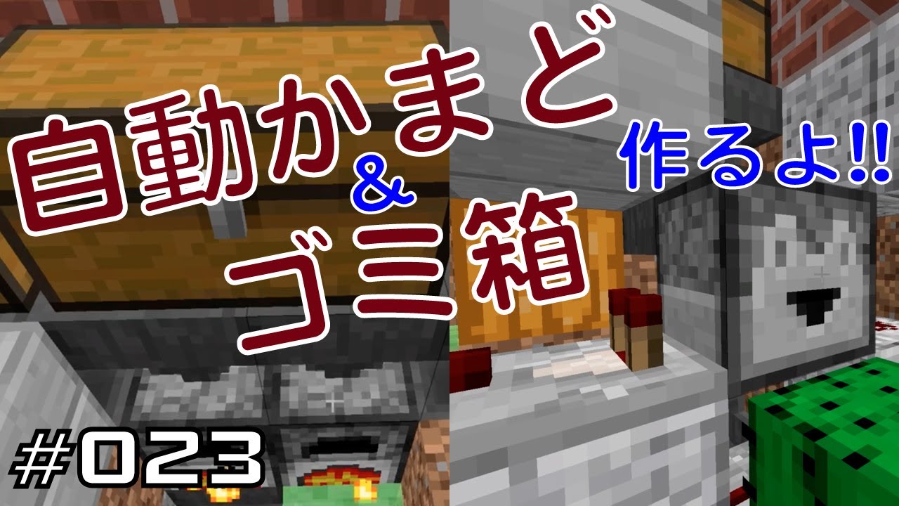 マイクラプレイ日記 023 自動かまど ゴミ箱作ったよ Java版1 11 2 Minecraft Labo