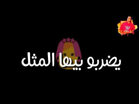 فايقه ورايقه ومش مضايقه وعسل علي قدور