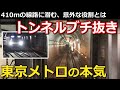 【410m×2】東京メトロが本気を出した区間　6線並列区間に隠されたカオスとトンネルブチ抜き大工事｜東京メトロ有楽町線・副都心線・西武有楽町線小竹向原駅・千川駅【小春六花】