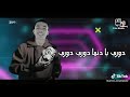 حسن السيد ابوعلي ابوعلي الكروان mp3