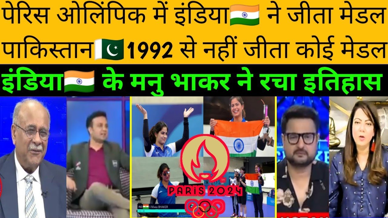 Paris Olympic Pakistani reaction ind won first medal | paris Olympic pak media reaction  |