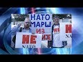 Drugi dan protesta protiv Stoltenberga i NATO-a