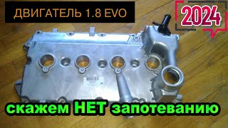 Клапанная крышка Веста 1.8 EVO с вариатором 2024