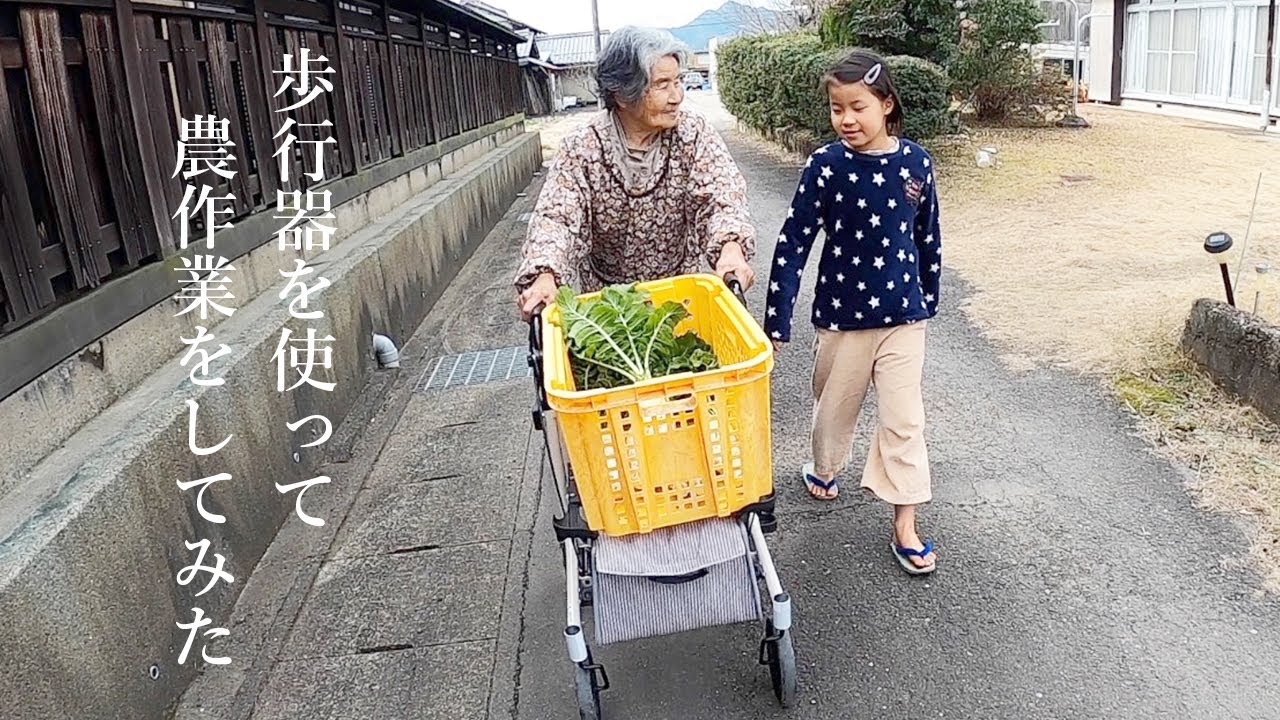 【畑と歩行器】歩行器を使って農作業をしてみた/農業/田舎/福祉用具/介護/ショッピングターン