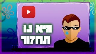 גיא נו תחזור - Guytv פרודיה