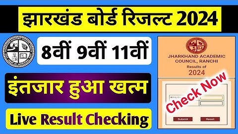 Live Result Checking | JAC Class 8th,9th & 11th Result 2024 | How to check jac class 11 result 2204