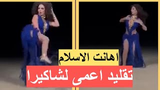 ميريام فارس تظهر مؤخرتها على كلمة السلام عليكم! وجمهور مونديال قطر غاضب