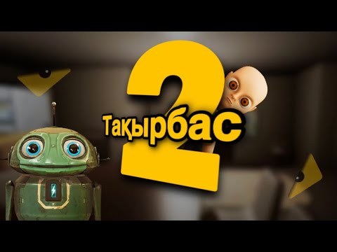 Бала емес бәле 2 Прохождение The Baby In Yellow Азамат Турсынбай 