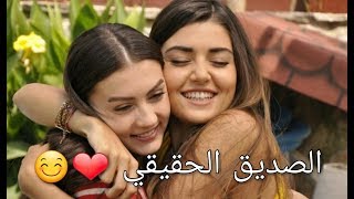 الصداقة الحقيقية - فيديو مؤثر الصديق