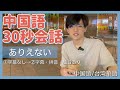 【中国語 短い会話練習】「あり得ない」拼音・注音表記あり
