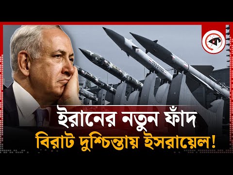 ইসরায়েলকে ঘিরে ফেলেছে ইরান! | Iran Israel conflict | Kalbela World