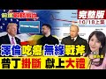 川普與澤倫斯基的緊張會議