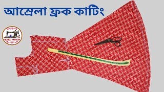 বড়দের আম্রেলা ফ্রক কাটিং#Umbrella Frock Gown Cutting Easy Method/Umbrella Frock making