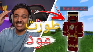 طورت مود لي بندريتا اكس و شوف ماذا حصل… | Minecraft