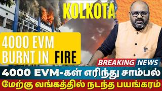 4000 EVMs Burnt After Recent Elections in Kolkata | The Rooster News